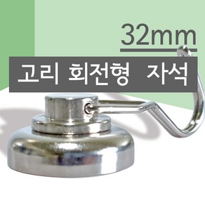 케이티알 초강력 회전형 고리자석 32mm 네오디움