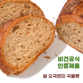 발효종 쌀 오곡현미 비건빵 곡물빵 단백질 저당 한끼 쌀빵 VEGAN BREAD 쿠팡입점기념, 192g, 1개