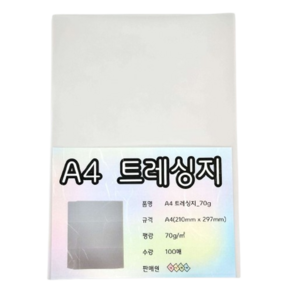 덕인 트레싱지 A4 100매 반투명종이, 70g