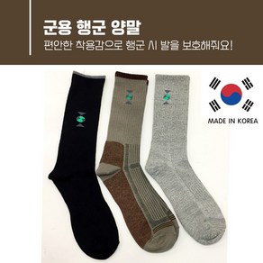 국산 군인 사계절 양말 행군 산악훈련 경계근무 등산 스포츠 양말