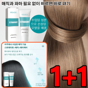 볼륨매직 스트파 손상모발용 곱슬 머리 펴주는 스트 케어, 60ml*(1+1), 1개