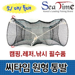 씨타임 원형통발 바다통발 장어통발 그물망 참게 문어