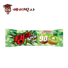 탱크보이 키위 1BOX