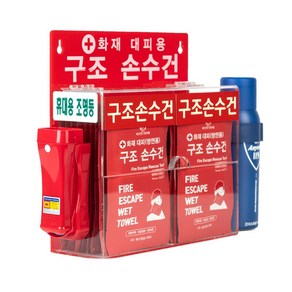 [안전365일]화재 안전 키트 대피용(방연) 구조손수건 10개입 20개입 아크릴 철재 케이스 소화기 비상용 조명등 후레쉬, 1개