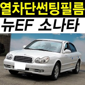 레드스타 소나타 측후면세트 열차단 자외선차단 썬팅필름, 뉴EF 소나타(01~04), UV차단블랙15