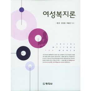 여성복지론