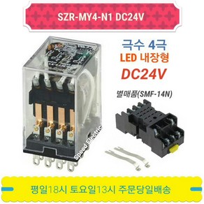 SZR-LY4-N1-DC24V 14p 릴레이 Honeywell RELAYS, 1개