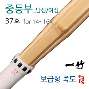 중학생 입문 죽도 중등부 대한검도회 규격_남성용/여성용 fo Middle School Student, 여성, 1개