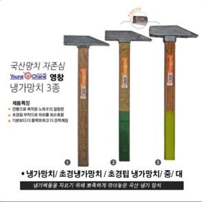 영창/ 냉가망치/ 일반냉가망치/ 초경냉가망치/ 초경팁냉가망치/ 초경팁 소 중 대, 04.세로초경냉가망치