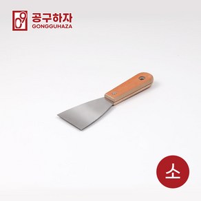 공구하자 스크래퍼 헤라 나무손잡이, 소, 1개