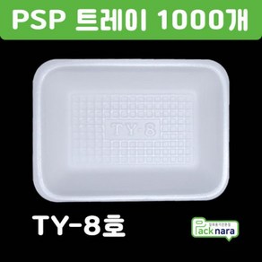 PSP 트레이 TY-8호 [1000개] / 떡 정육 반찬 스티로폼접시 포장용기