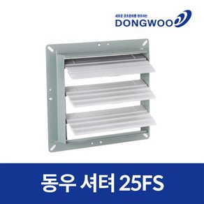 동우산업 도리도리 셔터 DWV-25FS