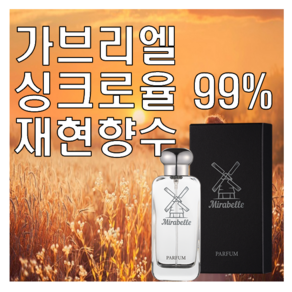 미라벨 가브리엘 향 오드퍼퓸, 1개, 30ml