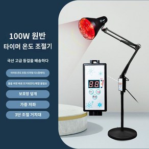 적외선 온열기 의료기 한의원 어깨 경추 마사지 램프, 1개, 100-300W