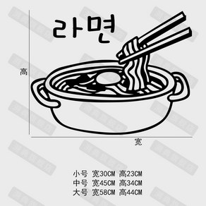 분식집 데코 스티커 유리 입구 벽 시트지 어묵 라면 순대 떡볶이 김밥 레터링 대형 문구, K.블랙 라면