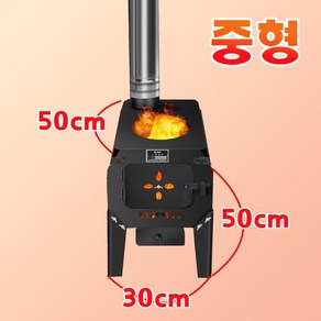 거꾸로 타는 화목난로 나무 장작 난로, 연통 O, 중형(15~24평 적합)