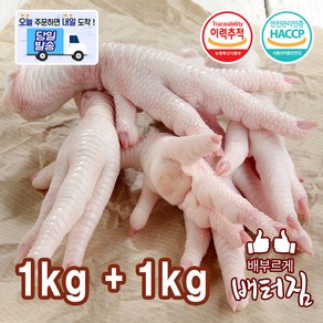 (당일출돼지) 냉동 깔끔손질 하림 토종닭발 큰닭발, 1개, 2kg