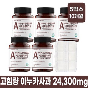 바디프로젝트 이탈리아 아누카사과 추출분말 맥주효모 비오틴 플러스 식약청 인증 + 알약케이스 세트, 60정, 5개