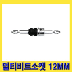 한경공구 HEXA 헥사 멀티 드라이버 비트 소켓 12MM