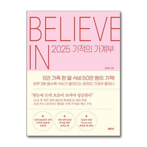 2025 기적의 가계부 / 래디시## 비닐포장**사은품증정!!# (단권+사은품) 선택