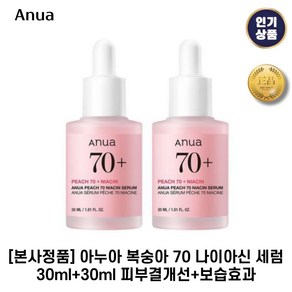 [본사정품] 아누아 I 복숭아 I 70 나이아신 세럼 피부결개선+보습효과, 1개, 60ml