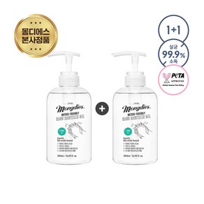 [1+1] 몽디에스 유해세균 99.9% 감소! 손소독제 겔(대용량) 500ml