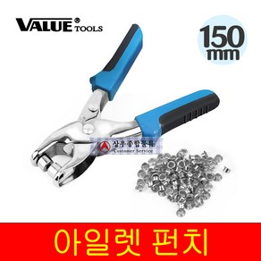 VALUE 아일렛 펀치 공구 공예 가죽 하도메 리벳 타공 펀칭기 펀쳐 (50P포함), 리필핀100EA, 1개