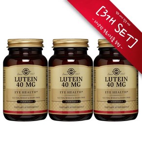 [사은품선택] Solga 루테인 40mg 30 소프트젤 Solga Lutein 40mg 30sgel -3개 SET, 90정, 1세트