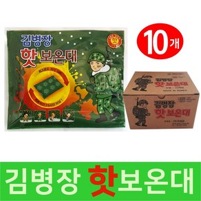 김병장 핫보온대 핫팩 손난로 대용량 최신제조 150g, 10개