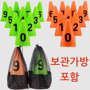 SM스포츠 숫자 칼라콘 세트 10종(0~9) 보관가방 증정