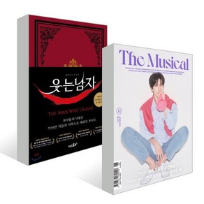 초판본 웃는 남자 + 더뮤지컬 THE MUSICAL A형 (월간) : 6월 [2022] : 1869년 오리지널 초판본 표지 디자인 / 더뮤지컬 표지 : 정택운, 빅토르 위고 저/백연주 역