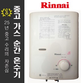 린나이 중고 가스 순간 온수기 RUS-55FT RW-05BS RW-05SW 5L 소형, LPG