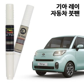 기아 레이 카페인트 자동차 붓펜 차량용 페인트 A2G ABP M9Y M7G AEQ Z1, 1D/UD크리어화이트, 1개