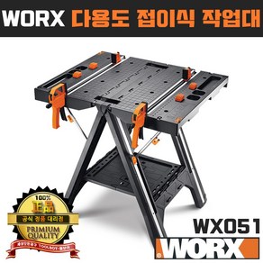 웍스 다기능작업대 접이식 작업테이블 목공테이블 WX051 툴보이/WORX