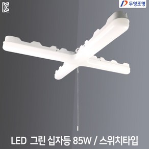 두영 LED 십자등 85W 스위치형 형광등 주광색 국산 KC인증 삼성칩, 1개