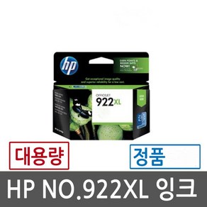 HP정품잉크 CN026AA 검정대용량 HP922XL