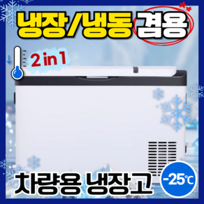 Icepod [냉장/냉동 겸용] 차량용 냉장고 2025년 최신형 이동식 휴대용 다용도 자동차 캠핑용 차박 대용량 냉동고 캠핑 미니, 30L_냉장/냉동