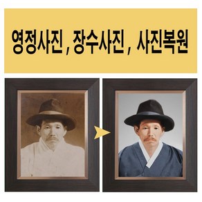 영정사진 장례식 영정복원액자 장수사진