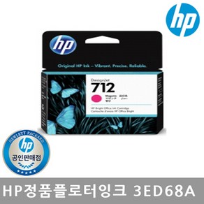 정품잉크 No.712 3ED68A 빨강/29ml/T650/T250/T230