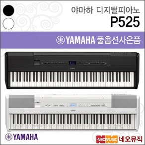 야마하 P525 디지털피아노 /88건반 B/WH +풀옵션, 야마하 P525/WH, 야마하 P525/WH, 1개