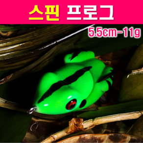 MEN피싱 스핀 프로그 5종 5.5cm 11g 개구리웜 프로그웜 가물치 배스루어 민물낚시, 스핀프로그 MS01-그린, 1개