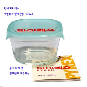 일제파이렉스찬통-이와끼내열유리뚜껑찬통-정사각미니220ml-블루, 1개