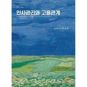 인사관리와 고용관계, 상경사