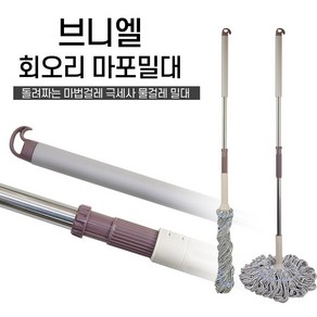 마루 회오리 마포걸레 물걸레 청소밀대 회전밀대 마대, 회오리마포, 1개