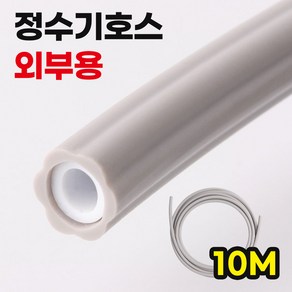 안전커버링호스10M