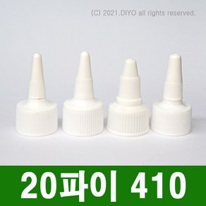 +20파이뾰족캡 10개/20mm뾰족캡/뾰족마개/뾰족뚜껑, 10개, 검정트위스트타입D