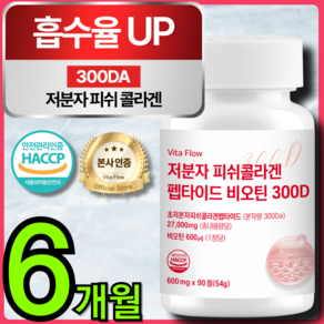 저분자 어린 피쉬 콜라겐 펩타이드 300D 비오틴 식약청 HACCP 인증 비타 플로우, 2개, 90정