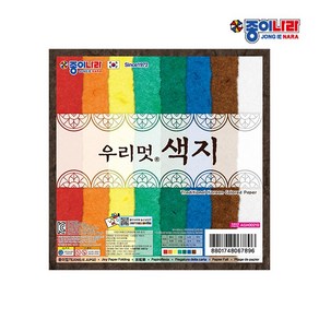 종이나라 우리멋색지 8색8매 x 20묶음 1갑, 단품, 상세 설명 참조