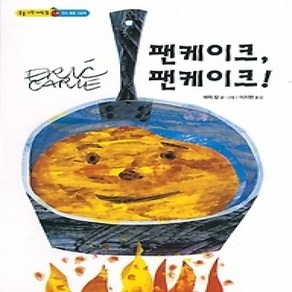 [개똥이네][중고-최상] 팬케이크 팬케이크!