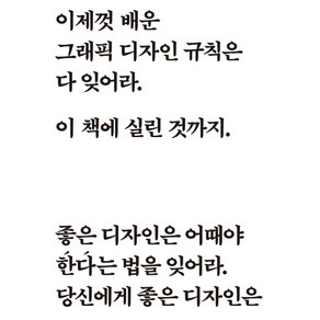 이제껏 배운 그래픽 디자인 규칙은 다 잊어라 이 책에 실린 것까지, 워크룸프레스, 밥 길